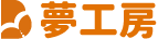 夢工房